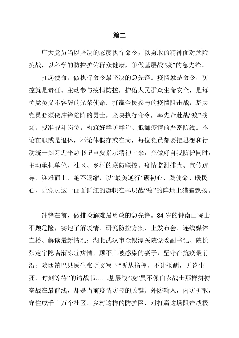2020中国抗疫记观后感范文5篇_第3页