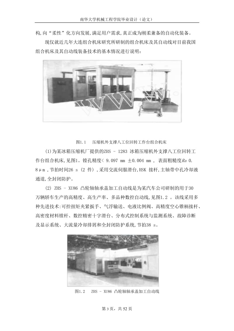 电动机外壳加工专用机床的设计论文_第3页