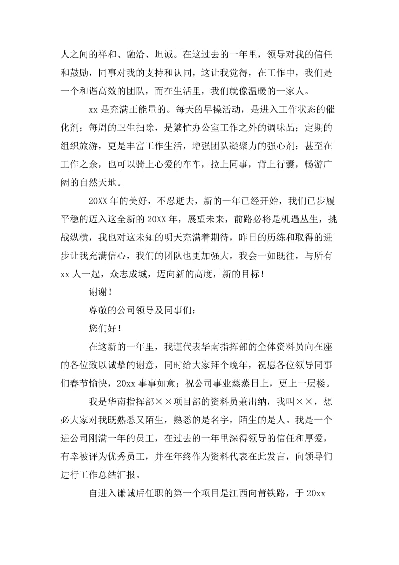 员工大会总结发言稿_第2页