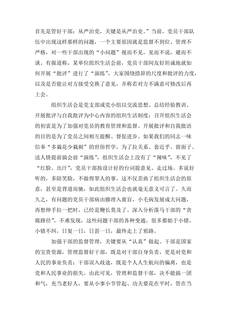 清正廉洁网评5篇_第3页