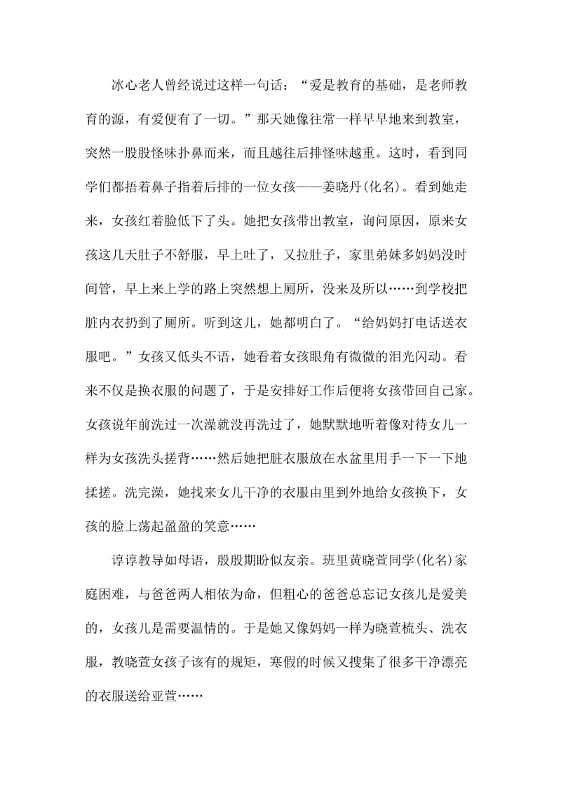 模范教师个人先进事迹材料党员_第2页