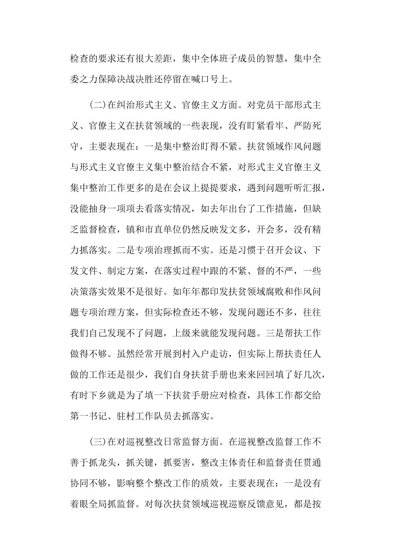 纪检监察机关有关脱贫攻坚专项巡视回头看反馈问题整改专题生活会对照检查材料_第2页