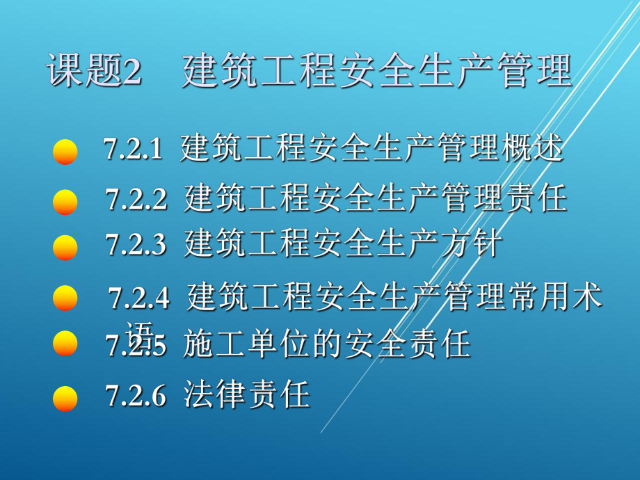 安全管理安全.ppt_第1頁