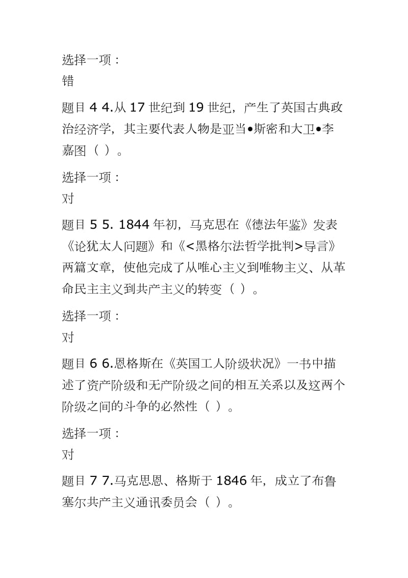 (2020更新)国家开放大学电大《马克思主义基本原理概论》网络核心课形考任务1（专题测验一）答案_第2页