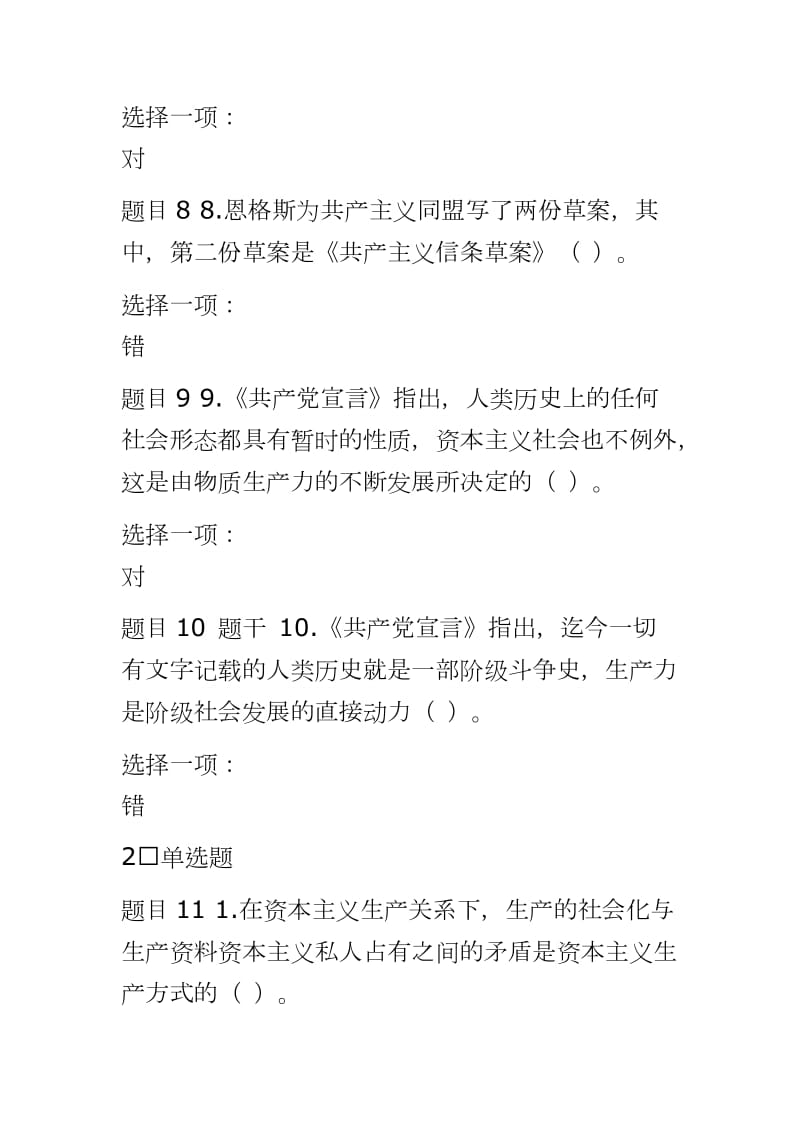 (2020更新)国家开放大学电大《马克思主义基本原理概论》网络核心课形考任务1（专题测验一）答案_第3页