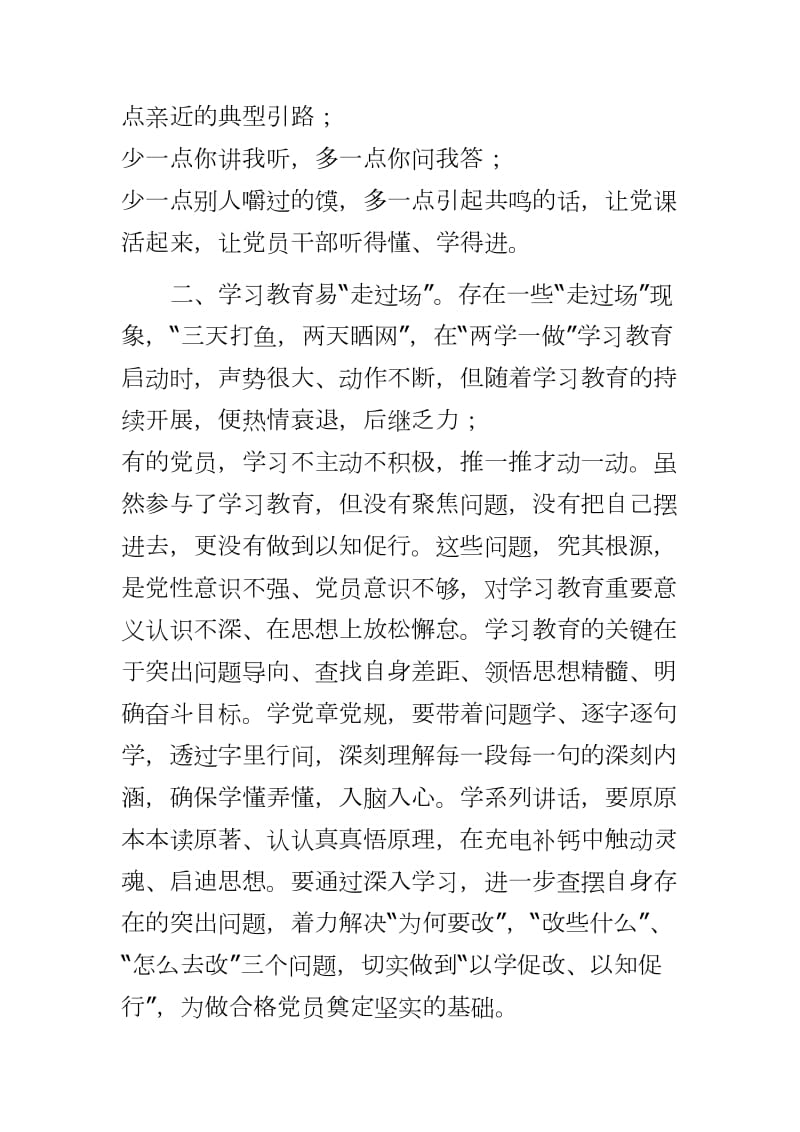 2020党支部正面清单和负面清单_党支部管理负面清单_第2页