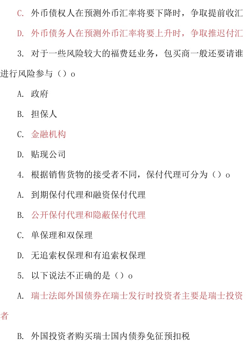 最新国家开放大学电大专科《国际金融》2022期末试题及答案（试卷号：2026）_第2页