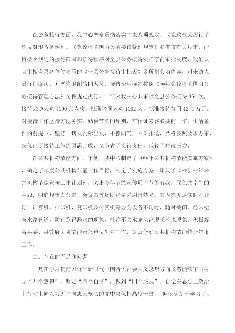 机关事务管理中心主任民主生活会发言材料_第3页