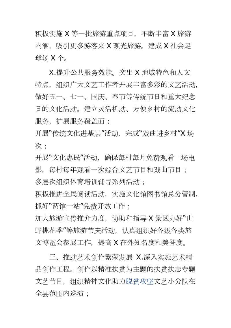 202___X年文化旅游工作要点计划 党建5十x内容_第3页