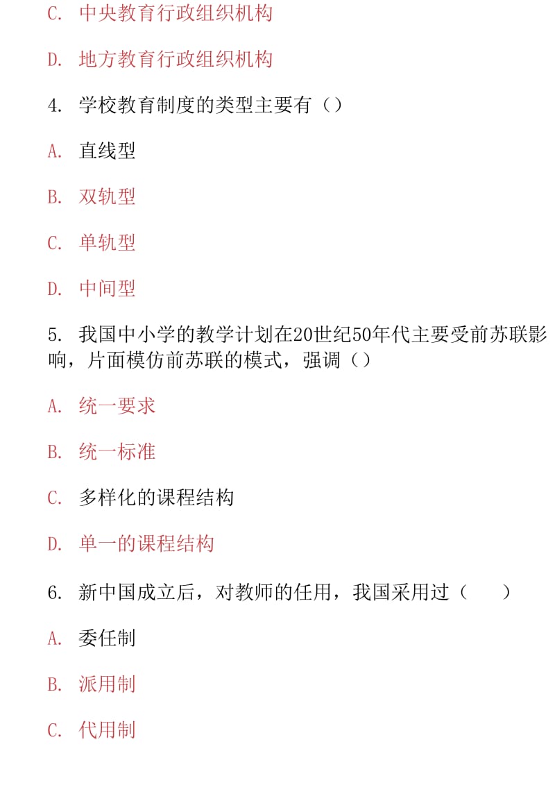 最新国家开放大学电大专科《教育行政概论》2022期末试题及答案（试卷号：2043）_第2页