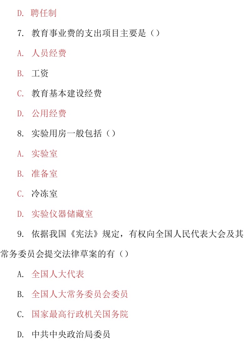 最新国家开放大学电大专科《教育行政概论》2022期末试题及答案（试卷号：2043）_第3页