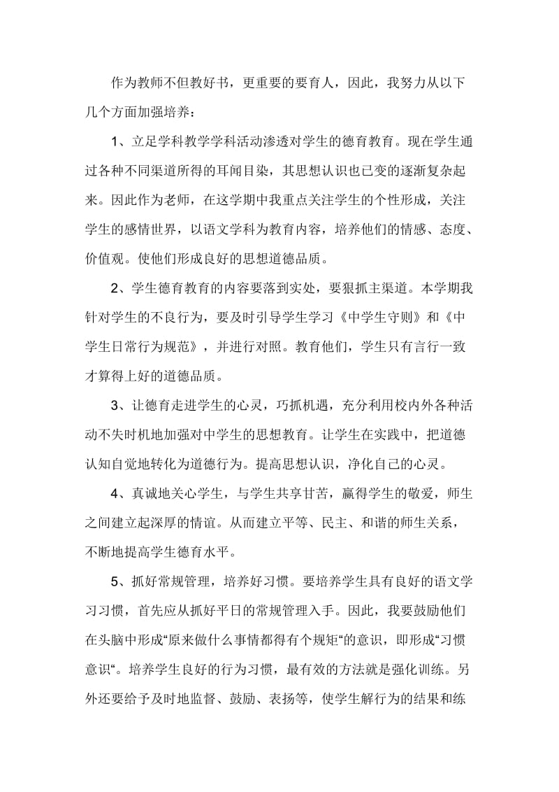 5篇小学教师个人德育工作计划_第2页