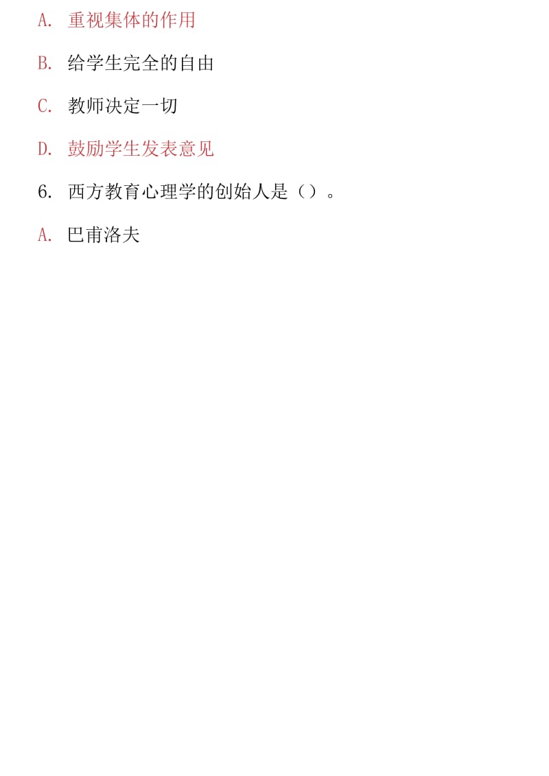 最新最新国家开放大学电大专科《小学儿童教育心理学》期末试题标准题库及答案（试卷号：2034）_第3页