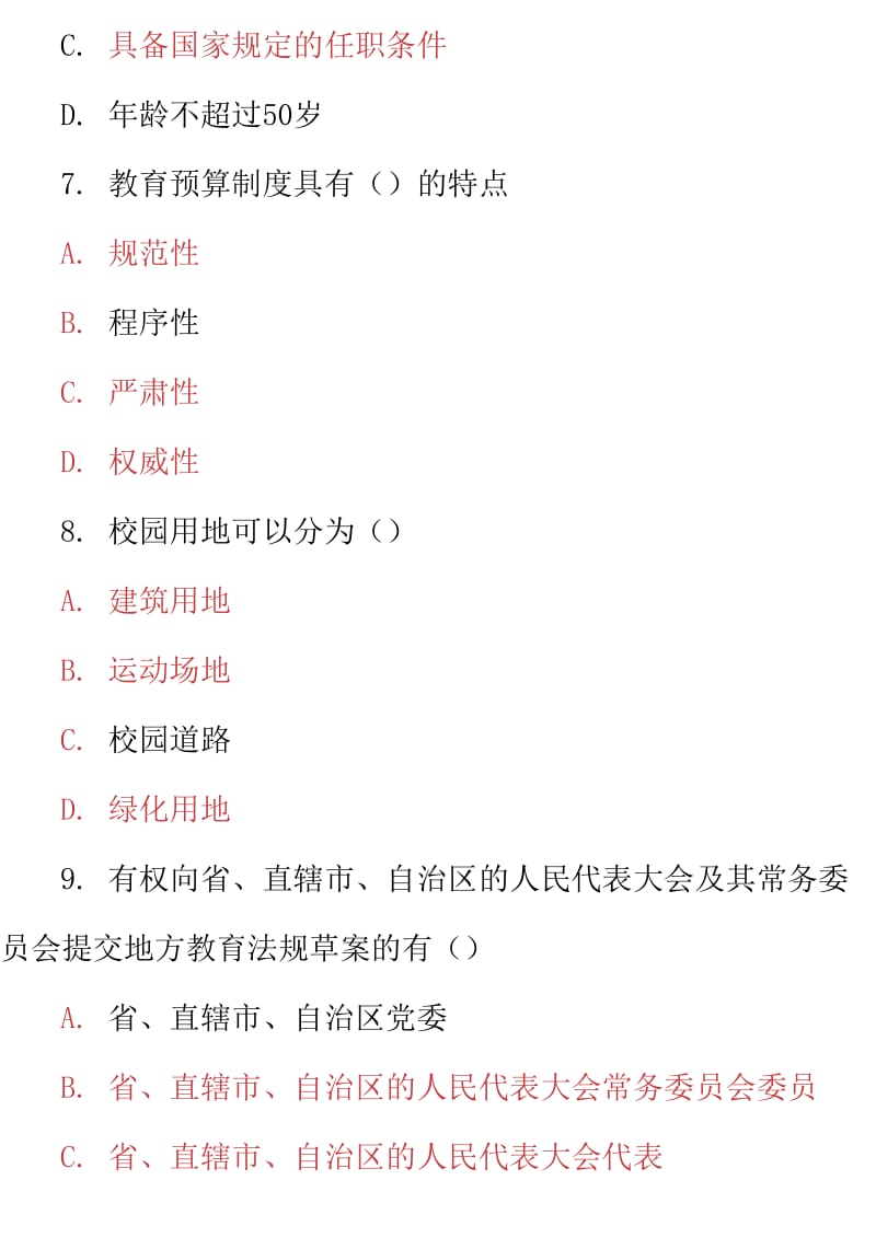 最新国家开放大学电大专科《教育行政概论》2021期末试题及答案（试卷号：2043）_第3页