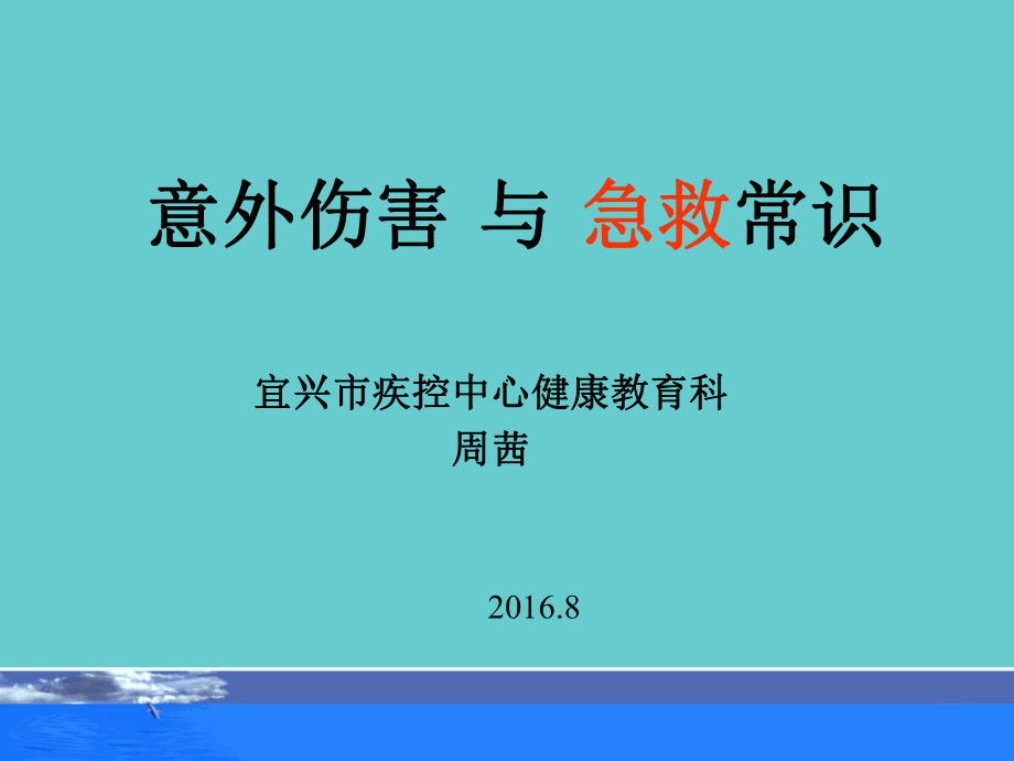 心理健康促进.ppt_第1页