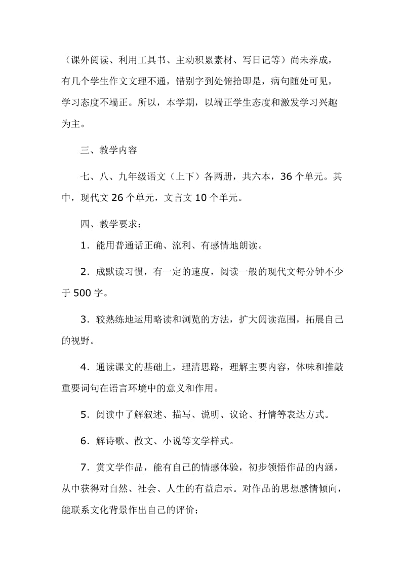 初中语文阶段性复习计划_第2页