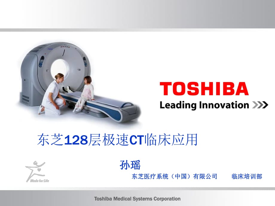 東芝64CT臨床應(yīng)用.ppt_第1頁