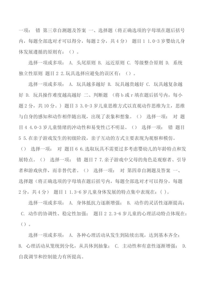 国家开放大学电大《儿童家庭教育指导》网络课形考网考作业及答案_第3页