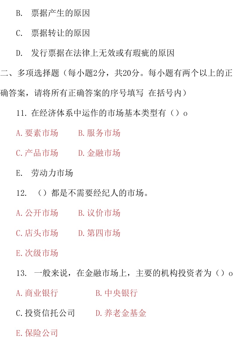 最新国家开放大学电大专科《金融市场》2020期末试题及答案（试卷号：2027）_第3页