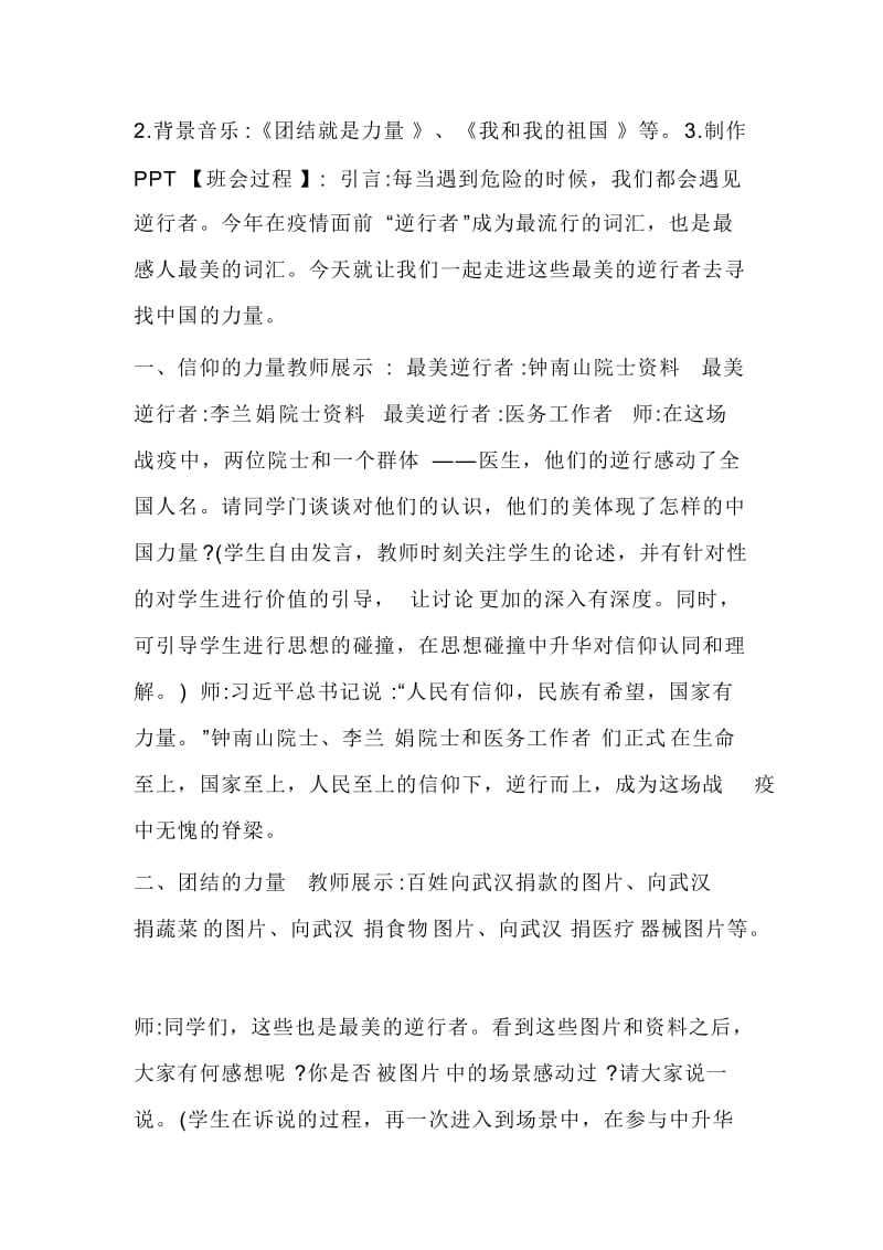 开学第一课“肺炎疫情中的力量”主题班会活动教案_第2页