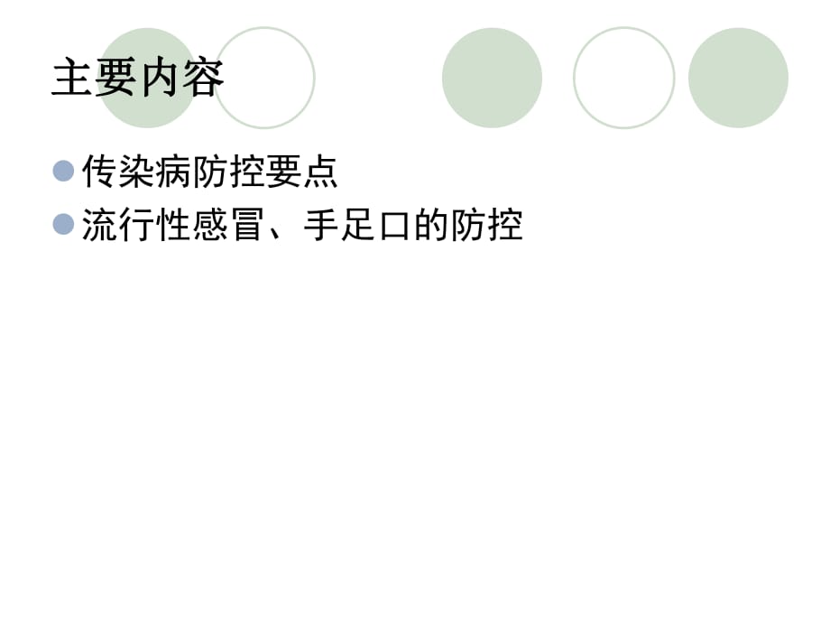 学校传染病培训培训.ppt_第1页