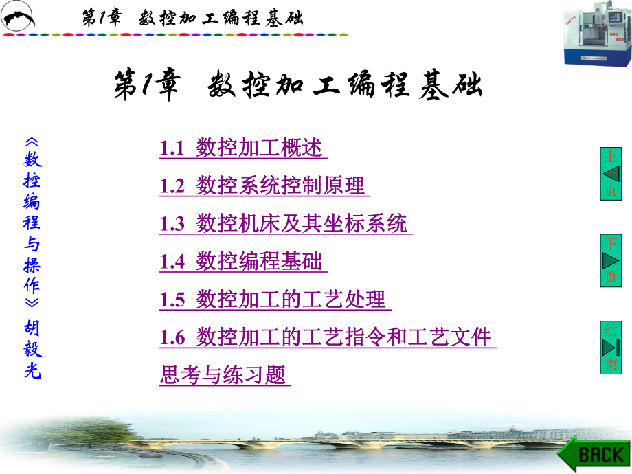 數(shù)控加工編程基礎(chǔ).ppt_第1頁