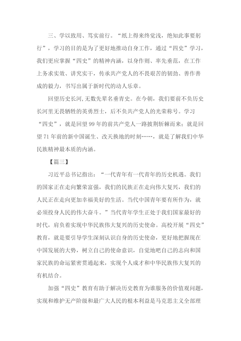 学习四史心得感悟合集六篇_第3页