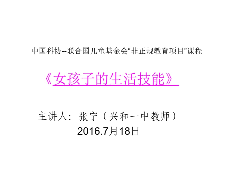 新建非正规教育演示文稿.ppt_第1页