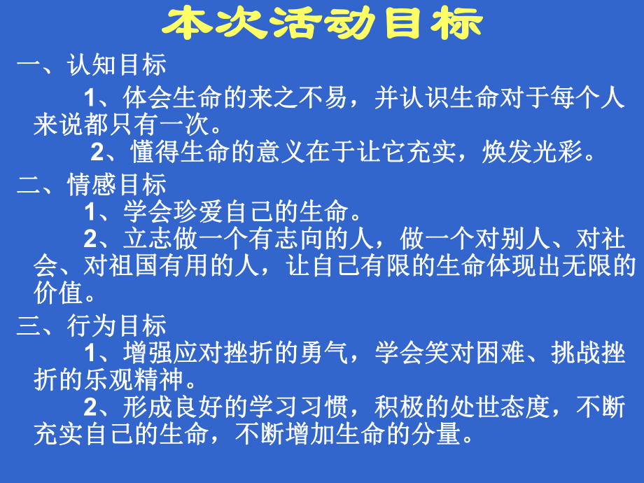 珍惜生命健康成长主题班会.PPT_第1页