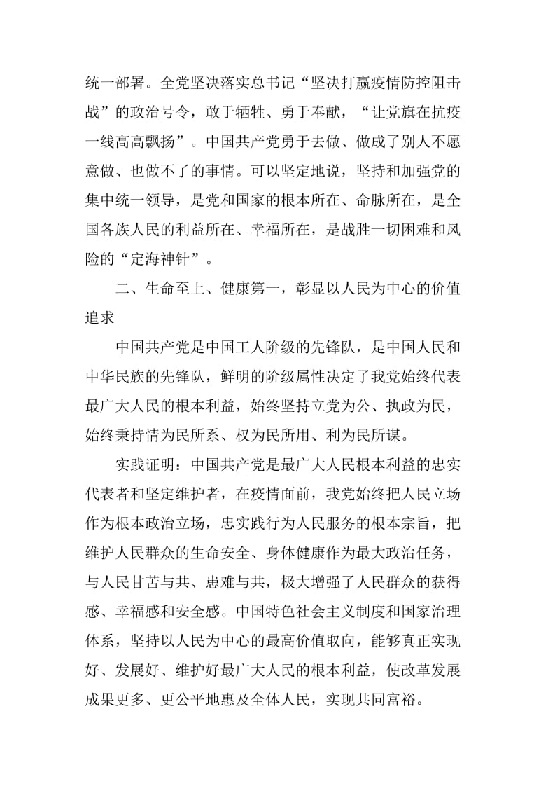 党课讲稿：把握制度优势坚定制度自信_第2页