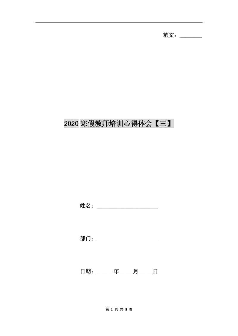 2020寒假教师培训心得体会【三】_第1页