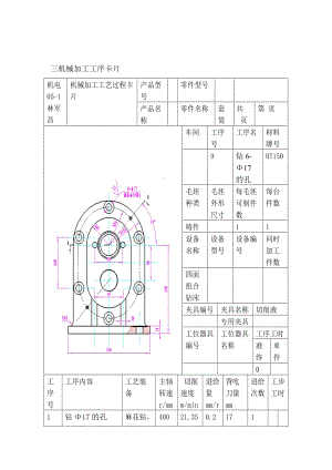 齒輪泵的泵座 工藝及鉆6-Ф17孔夾具設(shè)計(jì)帶圖紙