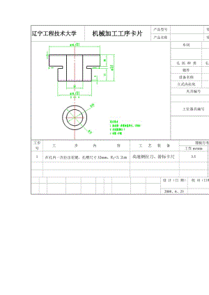 K116-雙聯(lián)齒輪 工藝及拉φ32花鍵夾具設(shè)計(jì)-版本1帶圖紙