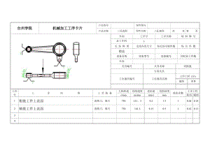 三孔連桿工藝及鉆絞Φ35孔夾具設(shè)計(jì)帶圖紙