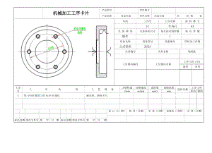 內(nèi)定位套工藝及鉆6-Φ10孔夾具設(shè)計帶圖紙