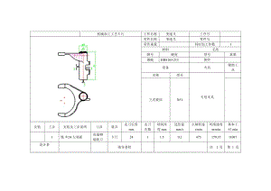 變速叉的工藝規(guī)程及銑5.5mm面的工裝夾具設計帶圖紙