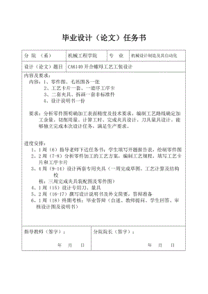 K150-開合螺母工藝及車φ52內孔夾具設計帶圖紙