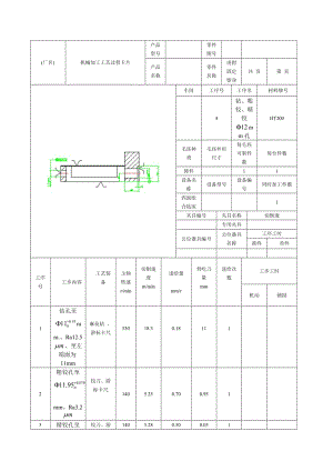 虎鉗固定鉗身工藝規(guī)程和鉆削φ12孔夾具設(shè)計(jì)帶圖紙