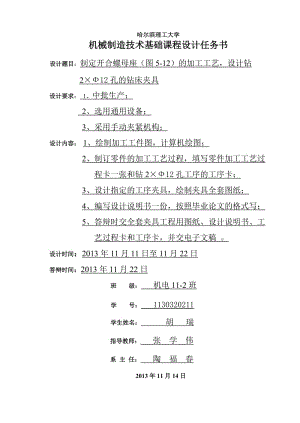 K150-開合螺母的加工工藝設(shè)計(jì)鉆2×Ф12孔的鉆床夾具[開合螺母座]-版本2帶圖紙