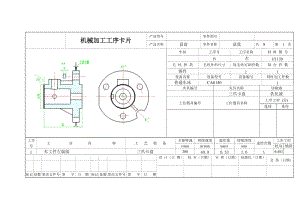 K092-套盤零件[連接盤]的工藝規(guī)程及銑寬8槽的工裝夾具設計帶圖紙