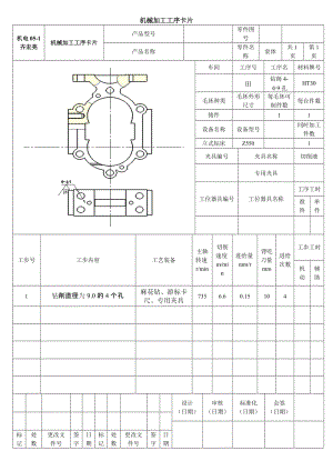 齒輪油泵 泵體 工藝及鉆4-Ф9孔夾具設(shè)計帶圖紙