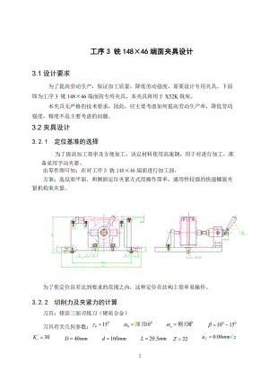 K525-閥體【中心距90】 機械加工工藝規(guī)程及工序3 銑148×46端面夾具設計帶圖紙