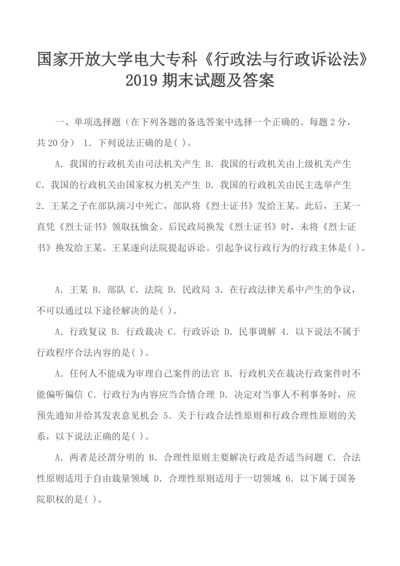 國家開放大學(xué)電大?？啤缎姓ㄅc行政訴訟法》2019期末試題及答案_第1頁