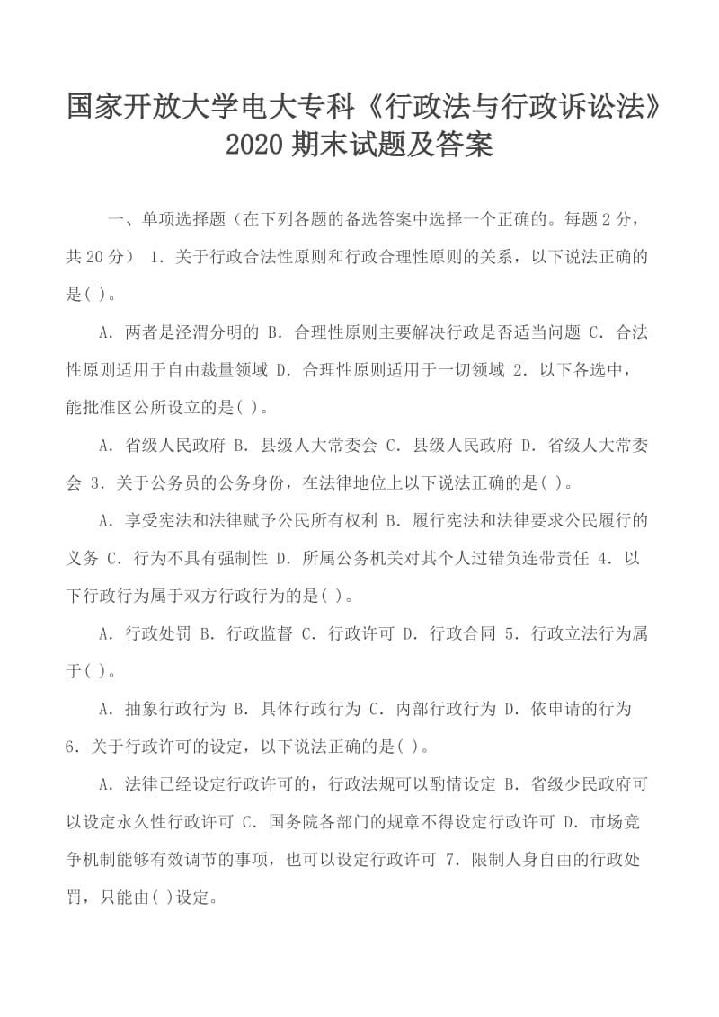 國家開放大學電大專科《行政法與行政訴訟法》2020期末試題及答案_第1頁