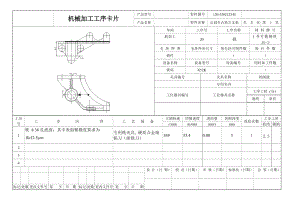 后剎車凸輪左支架加工工藝及 工序70-鉆2-φ16孔夾具設計帶圖紙