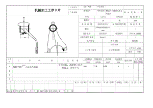 CA10B解放牌汽車第四速及第五速變速叉加工工藝及銑尺寸φ19mm孔上端兩端面夾具設(shè)計(jì)帶圖紙