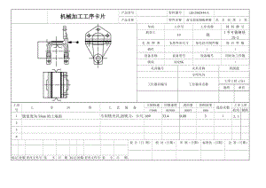 前支架前鋼板彈簧加工工藝及鉆擴(kuò)Φ10.5的孔夾具設(shè)計(jì)帶圖紙