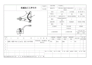 CA10B解放牌汽車第四速及第五速變速叉加工工藝及粗鏜、精鏜Φ82.2mm夾具設(shè)計帶圖紙