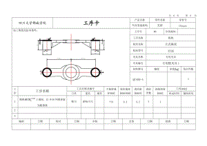 叉桿加工工藝及鉆M8孔的夾具設(shè)計(jì)帶圖紙