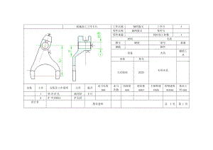 拖拉機(jī)Ⅱ-Ⅲ檔倒擋撥叉工藝及鉆Φ15孔夾具設(shè)計(jì)帶圖紙